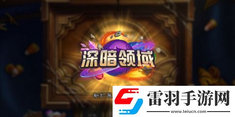 爐石傳說新版本卡組推薦