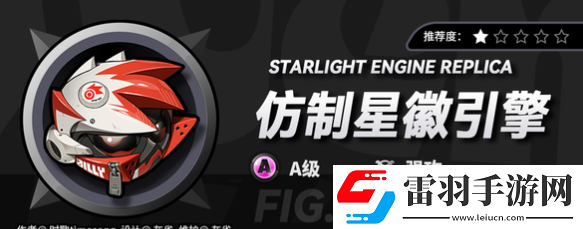 絕區(qū)零仿制星徽引擎要不要抽