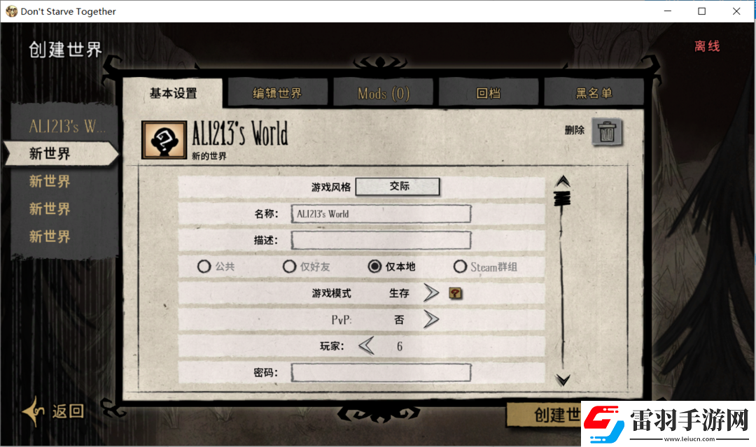 超簡(jiǎn)單搭建饑荒聯(lián)機(jī)穩(wěn)定模式