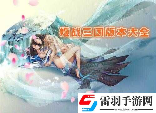 三國(guó)戰(zhàn)姬黃化版