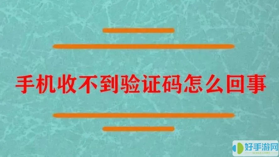 輕之文庫收不到驗(yàn)證碼