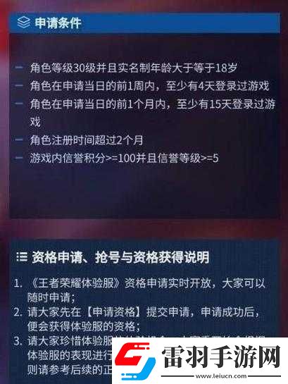 王者榮耀體驗(yàn)服申請(qǐng)攻略