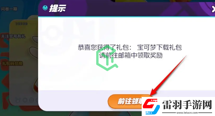 寶可夢(mèng)大集結(jié)兌換碼在哪輸入