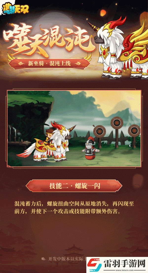 造夢(mèng)無(wú)雙混沌坐騎一覽