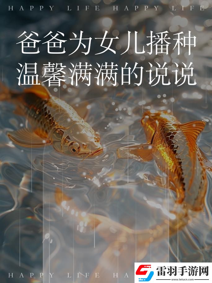 “爸動力”解鎖