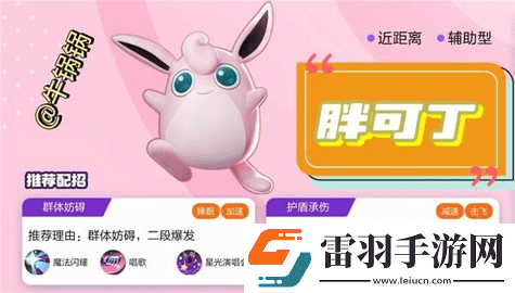 寶可夢大集結寶可夢技能配招攻略
