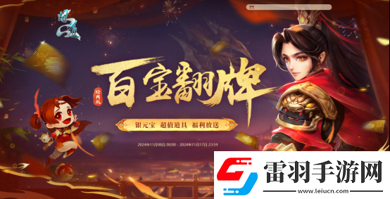 超值道具翻不停！問道11月經(jīng)典版百寶翻牌明日開啟！