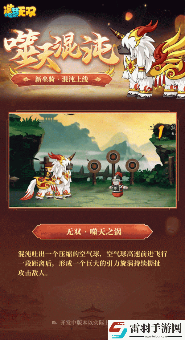 造夢(mèng)無(wú)雙混沌坐騎一覽