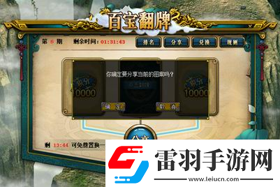 超值道具翻不停！問道11月經(jīng)典版百寶翻牌明日開啟！