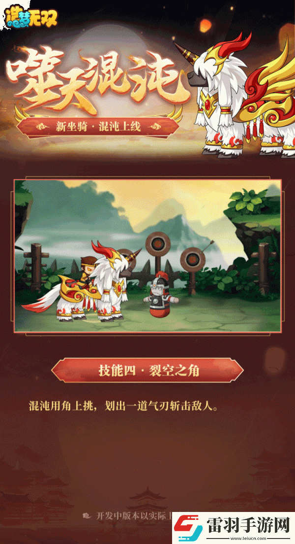 造夢(mèng)無(wú)雙混沌坐騎一覽