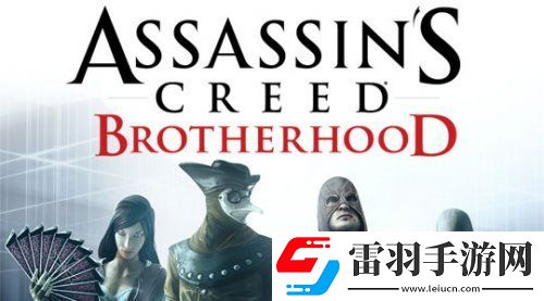 刺客信條