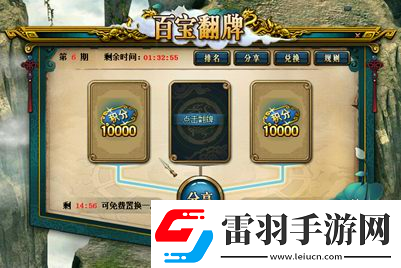 超值道具翻不停！問道11月經(jīng)典版百寶翻牌明日開啟！