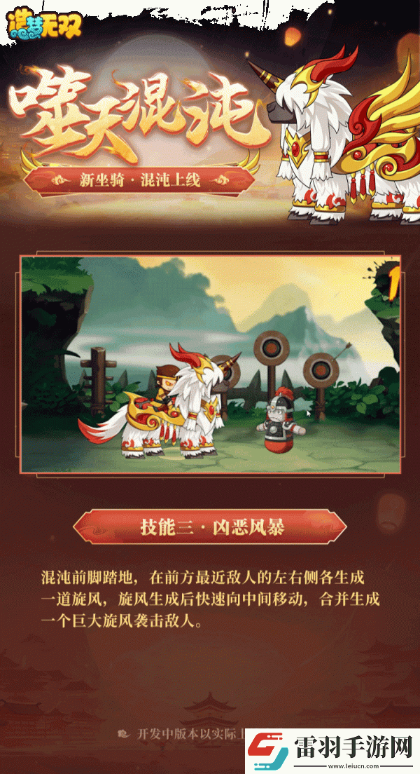 造夢(mèng)無(wú)雙混沌坐騎一覽