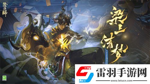 陰陽師SSR式神鬼金羊角色主題曲已上線！