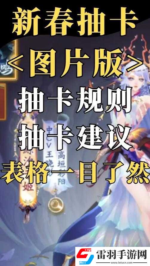 陰陽師春節(jié)限定抽卡改動內容覽