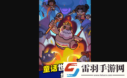 童話冒險(xiǎn)團(tuán)新手怎么玩