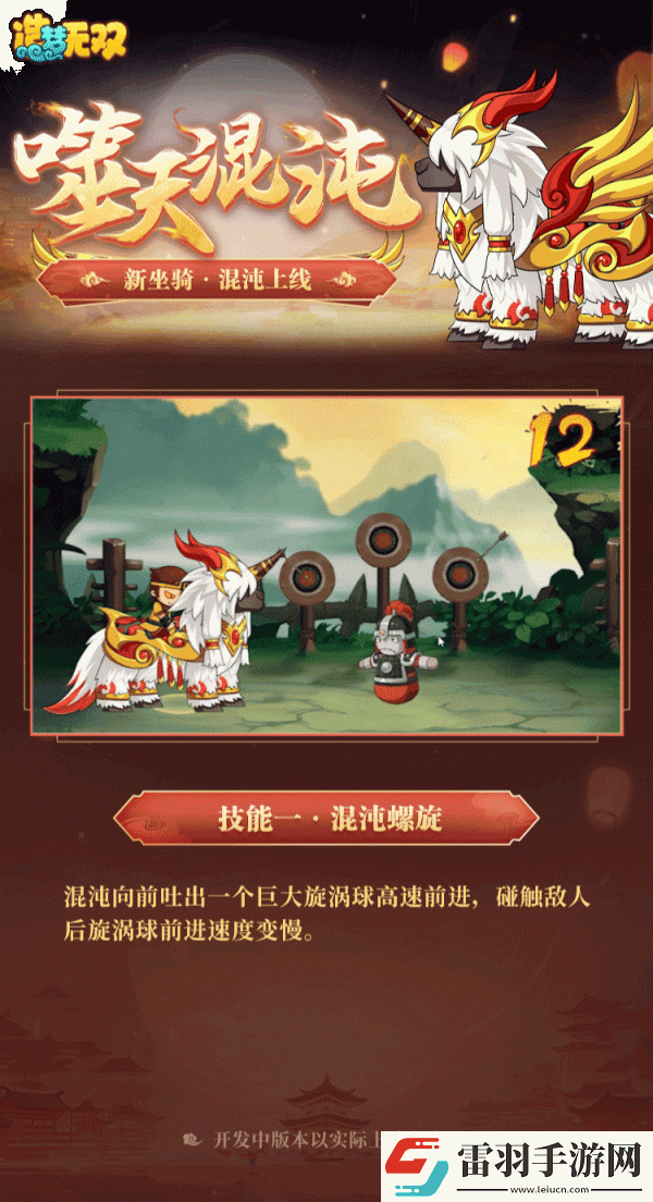造夢(mèng)無(wú)雙混沌坐騎一覽