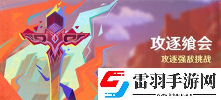 原神攻逐饗會第六關(guān)元素的運行滿獎勵陣容推薦
