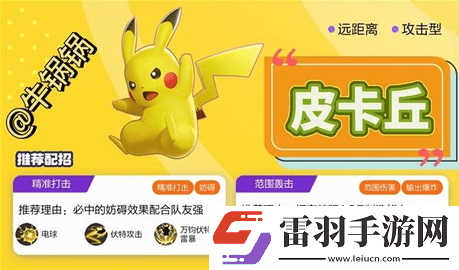 寶可夢大集結寶可夢技能配招攻略