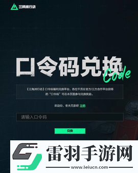 三角洲行動(dòng)口令碼永久有效2024