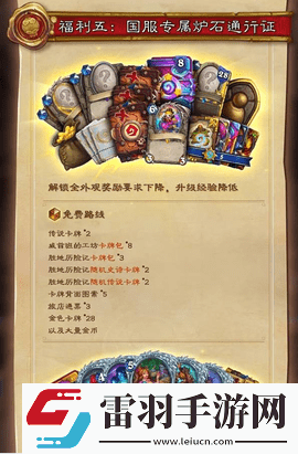 爐石傳說國服回歸福利與專屬禮包最新分享2024