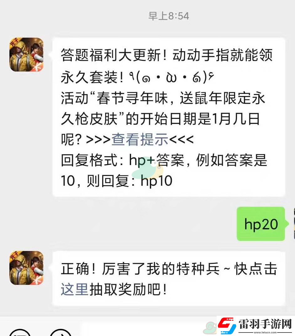 活動春節(jié)尋年味送鼠年限定永久槍皮膚的開始日期是1月幾日呢