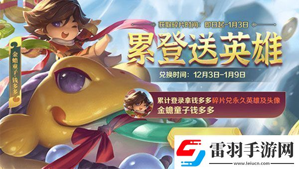 英魂之刃口袋版年度狂歡來(lái)臨