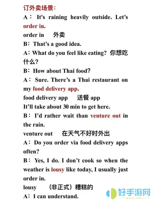 上訂餐英語(yǔ)