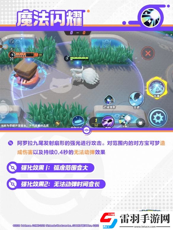 寶可夢大集結(jié)阿羅拉九尾技能