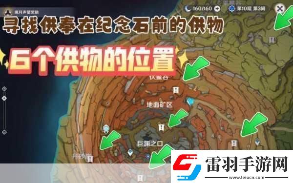 尋找供奉在紀念石前的供物在哪