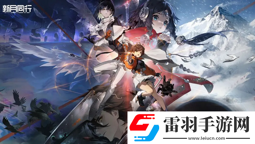 新月同行新手怎么玩