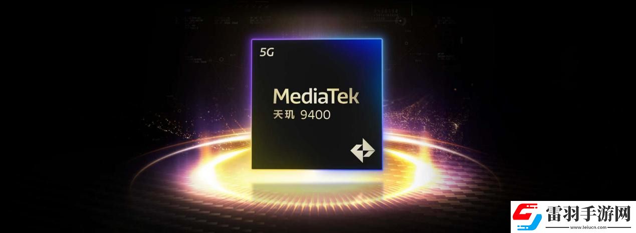 天璣9400的GPU有多強性能、能效雙飛升