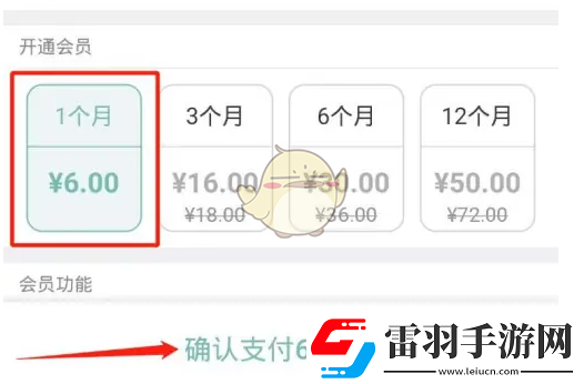 正氣app怎么開會(huì)員