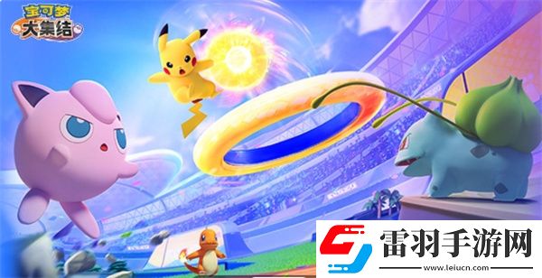 寶可夢大集結(jié)有屬性克制嗎寶可夢大集結(jié)手游寶可夢類型介紹