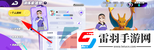 寶可夢大集結(jié)對戰(zhàn)記錄怎么查看