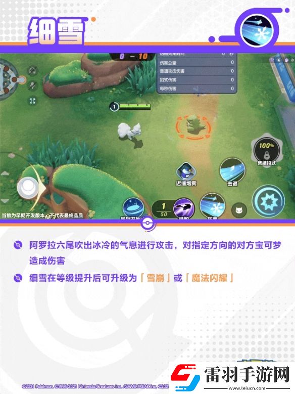 寶可夢大集結(jié)阿羅拉九尾技能