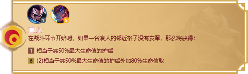 金鏟鏟之戰(zhàn)浪人羈絆什么效果金鏟鏟之戰(zhàn)福星歸來(lái)羈絆浪人介紹