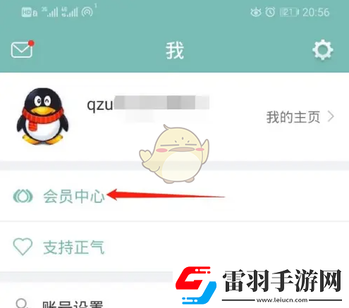 正氣app怎么開會(huì)員