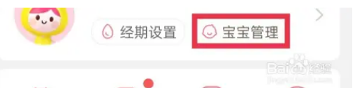寶寶記如何設(shè)置小名