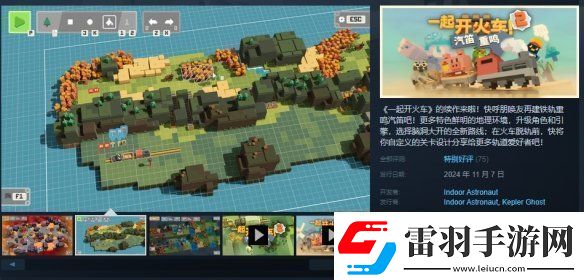 一起開火車2正式推出！新增競賽與地形創(chuàng)造模式