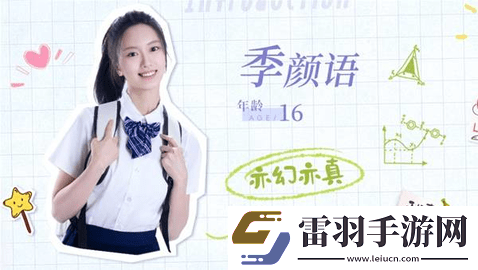 完蛋我被美女包圍了前傳女主角色介紹