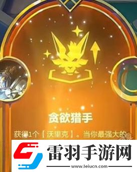 金鏟鏟之戰(zhàn)S9貪欲獵手狼人怎么玩