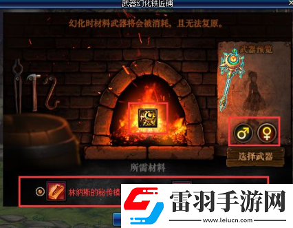 地下城與勇士起源武器怎么幻化