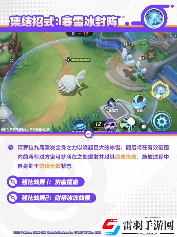 寶可夢大集結(jié)阿羅拉九尾技能