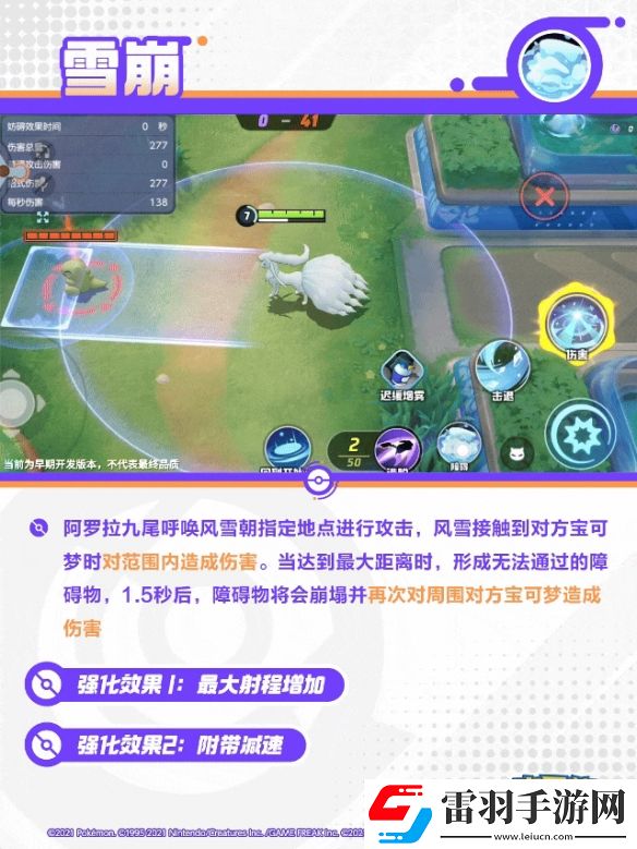 寶可夢大集結(jié)阿羅拉九尾技能