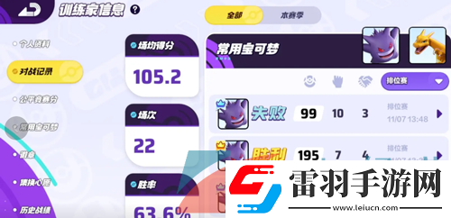 寶可夢大集結(jié)對戰(zhàn)記錄怎么查看