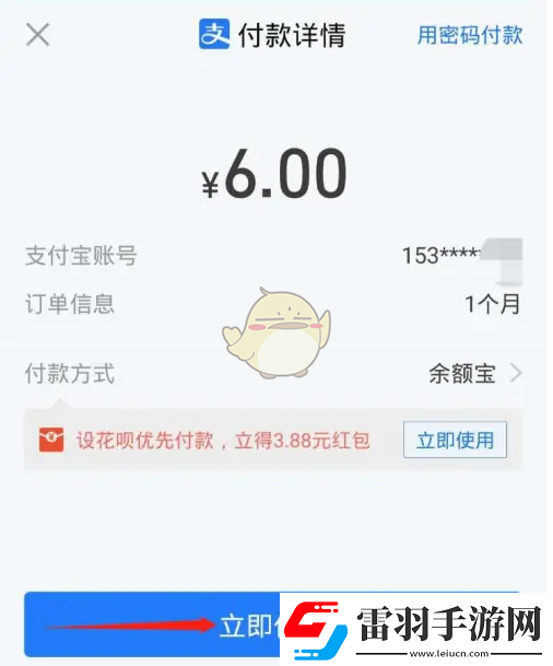 正氣app怎么開會(huì)員