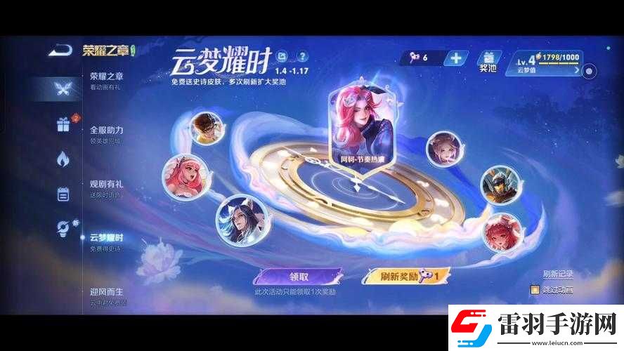 王者榮耀流光耀時活動玩法全解析