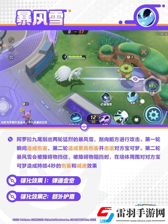 寶可夢大集結(jié)阿羅拉九尾技能