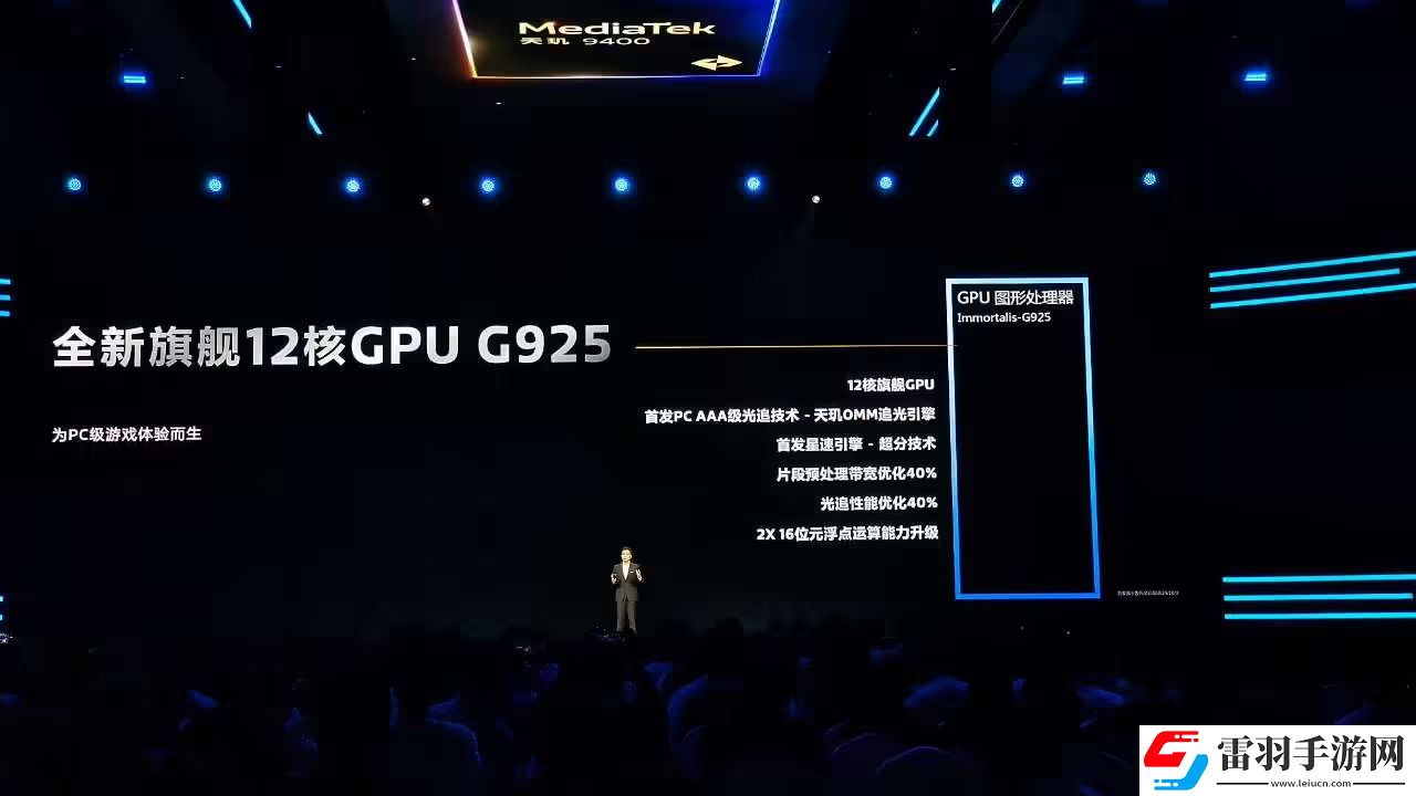 天璣9400的GPU有多強性能、能效雙飛升
